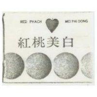 紅桃美白