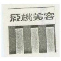 紅桃美容