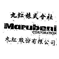 丸紅股份有限公司丸紅株式會社 MARUBENI CORPORATION