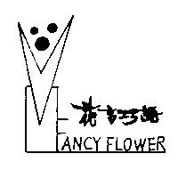 花言巧語 FANCY FLOWER 及圖