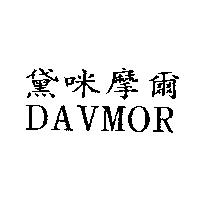 黛咪摩爾 DAVMOR