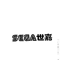 SEGA & 世嘉