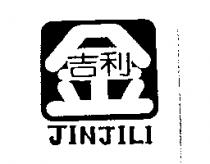 金吉利及圖 JINJILI