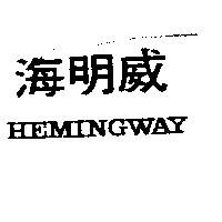 海明威 HEMINGWAY