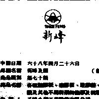 新峰及圖