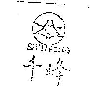 千峰及圖