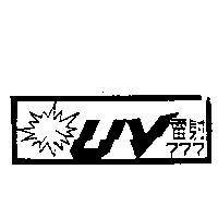 UV 雷射 777 及圖
