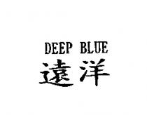遠洋 DEEP BLUE