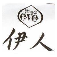 伊人及圖 STANCH