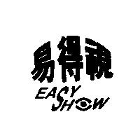 易得視 EASY SHOW 及圖