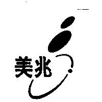 美兆及圖