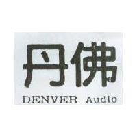 丹佛 DENVER Audio