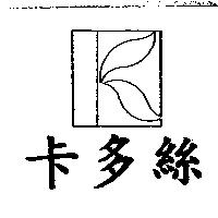 卡多絲及圖