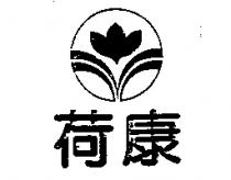 荷康及圖