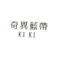 奇異藍帶 KI KI
