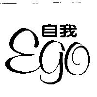 自我 Ego Logo