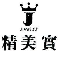 精美實及圖 JIMIESS