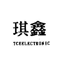 琪鑫 TCEELECTRONIC
