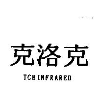 克洛克 TCEFRARED