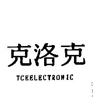 克洛克 TCEELECTRONIC