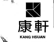 康軒及圖 KANG HSUAN