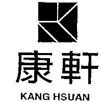 康軒及圖 KANG HSUAN