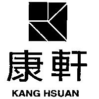 康軒及圖 KANG HSUAN