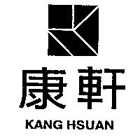 康軒及圖 KANG HSUAN