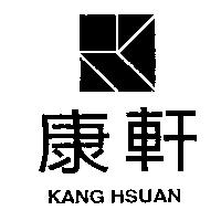 康軒及圖 KANG HSUAN