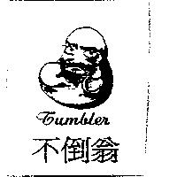 不倒翁及圖 Tumbler