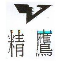 精鷹及圖