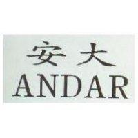 安大 ANDAR