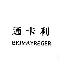通卡利 BIOMAYREGER