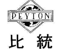 比統 PEYTON 及圖