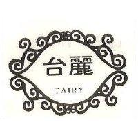 台麗 TAIRY