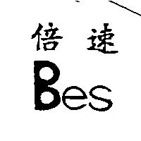 倍速 Bes