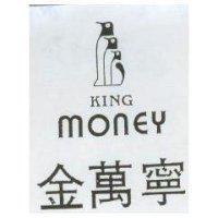 金萬寧 KING MONEY 及圖