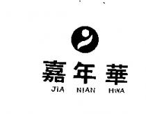 嘉年華及圖 JIA NIAN HWA