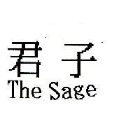 君子 THE Sage