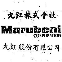 丸紅股份有限公司丸紅株式會社 MARUBENI CORPORATION