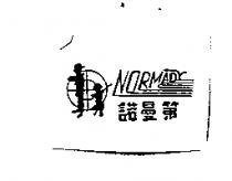 諾曼第 NORMADY 及圖