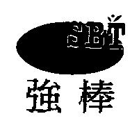 強棒 SBT 及圖