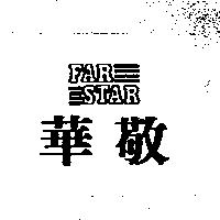 華敬及圖 FARSTAR