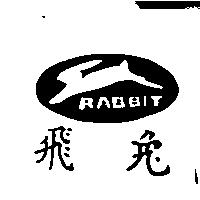 飛兔及圖 RABBIT