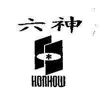 六神及圖 HONHOW