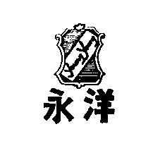 永洋 young young 及圖