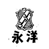 永洋 young young