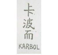 卡波而 KARBOL