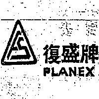 復盛牌及圖