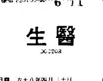 醫生 DOCTOR 